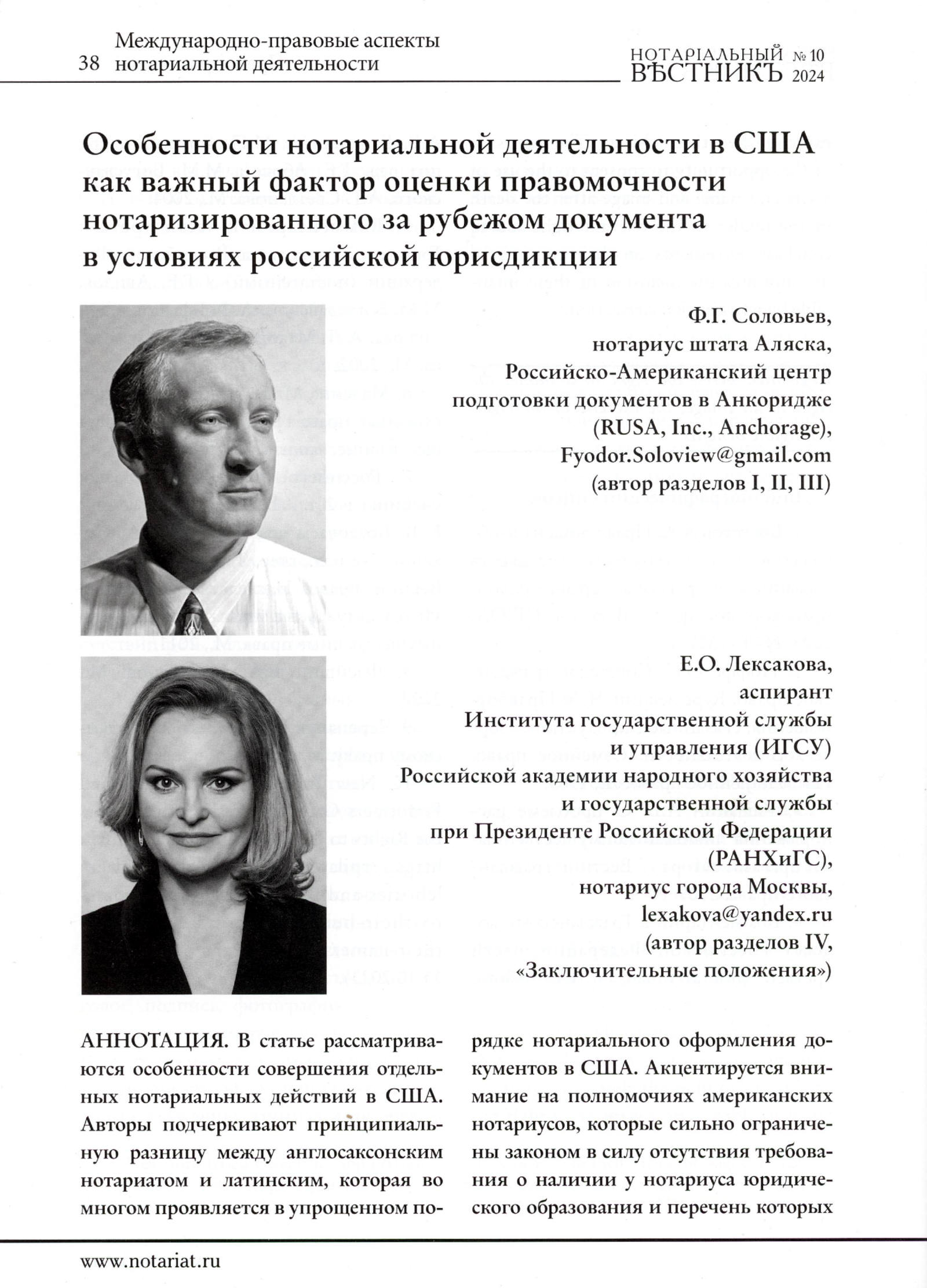 Notarialny Vestnik Oct 2024 - page 3
