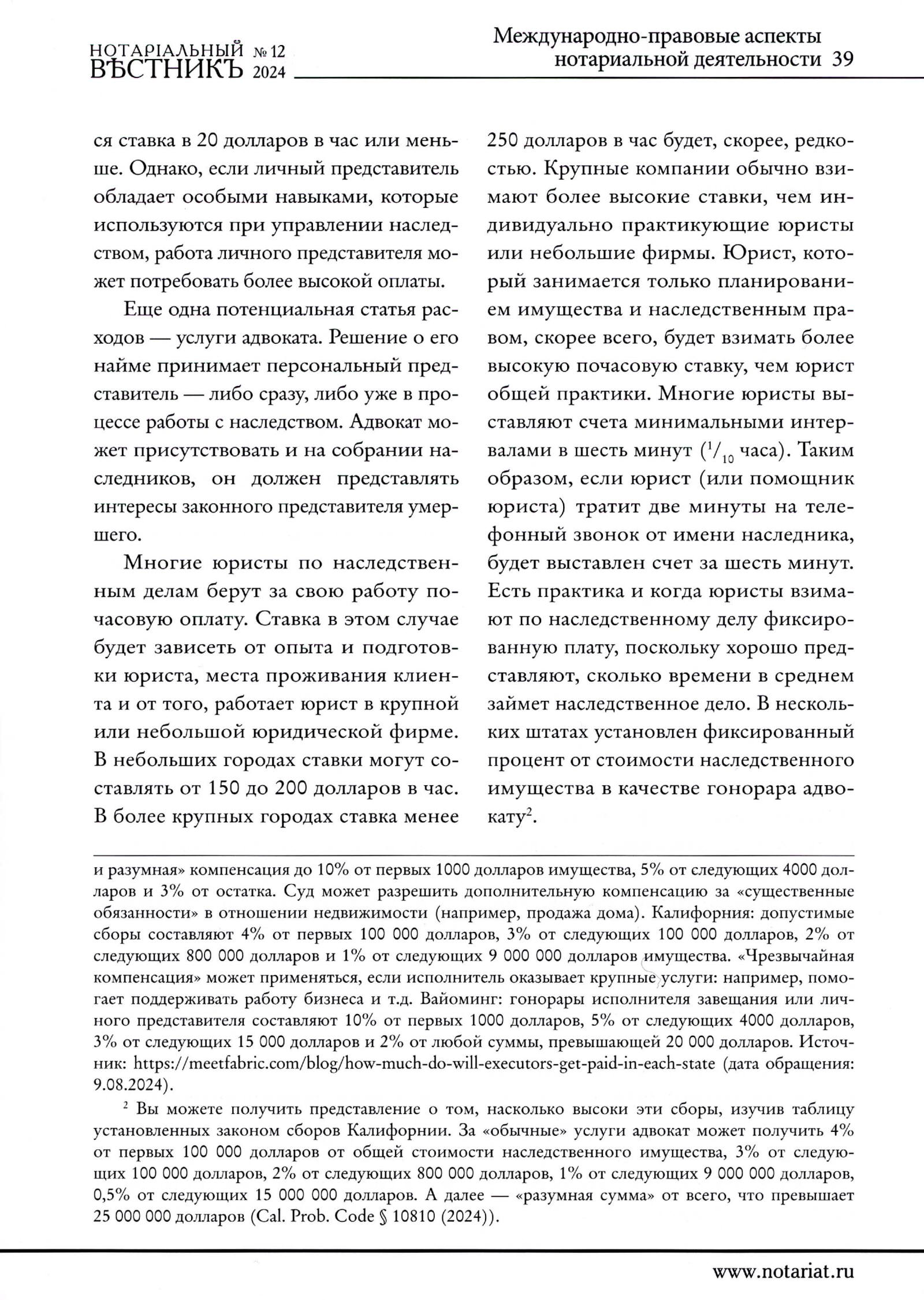 Notarialny Vestnik December 2024 - page 11