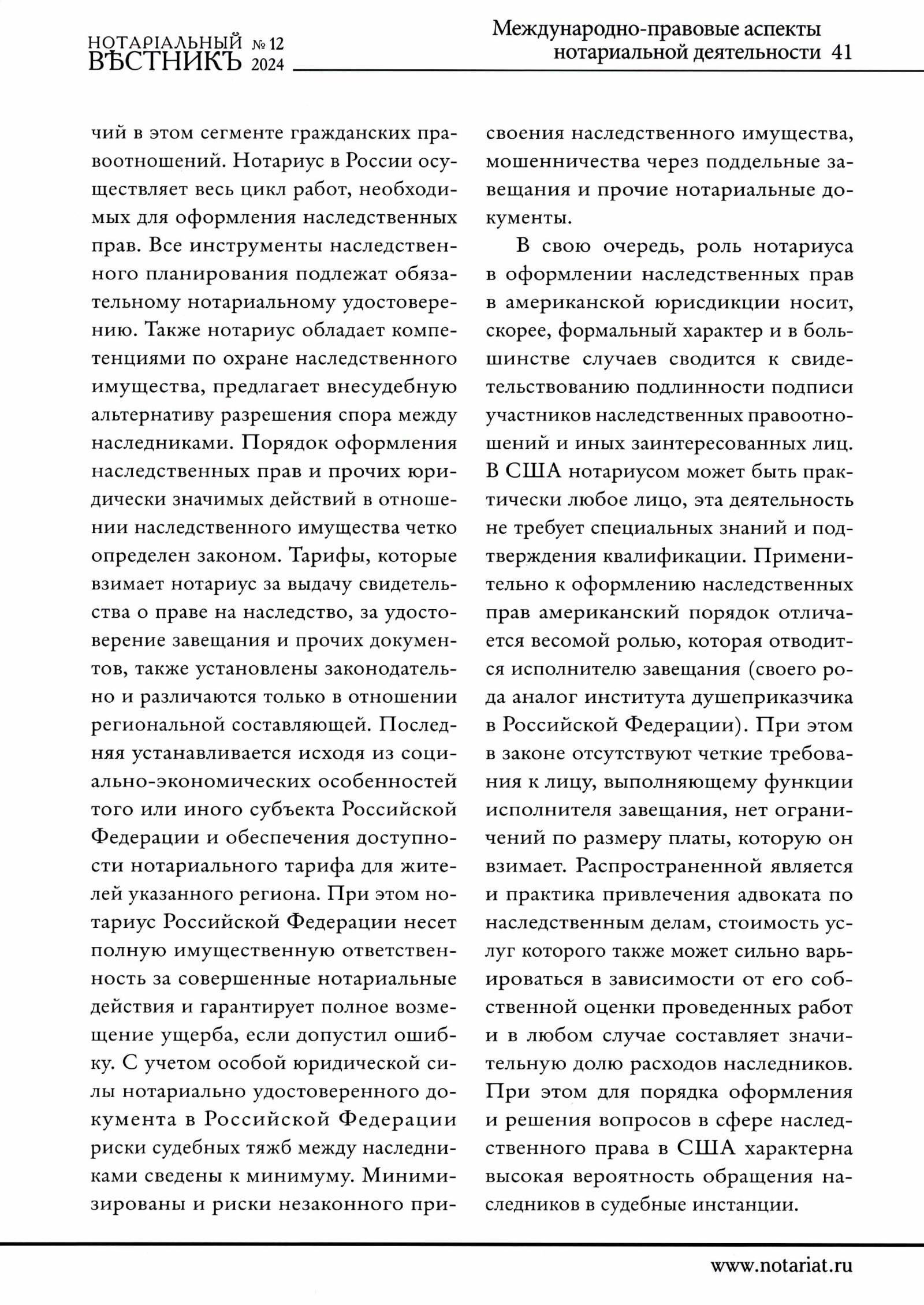 Notarialny Vestnik December 2024 - page 13