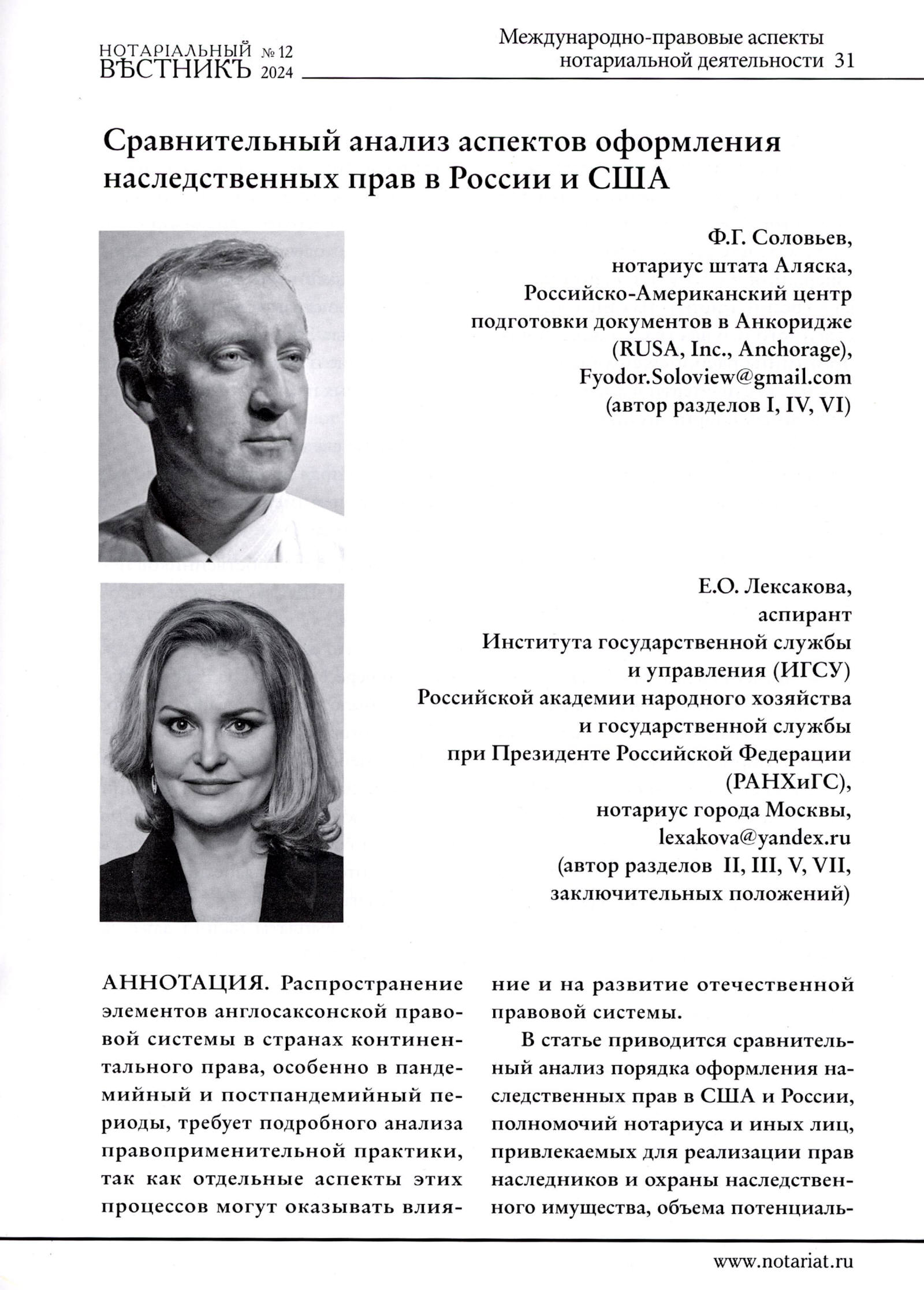 Notarialny Vestnik Dec 2024 - page 3