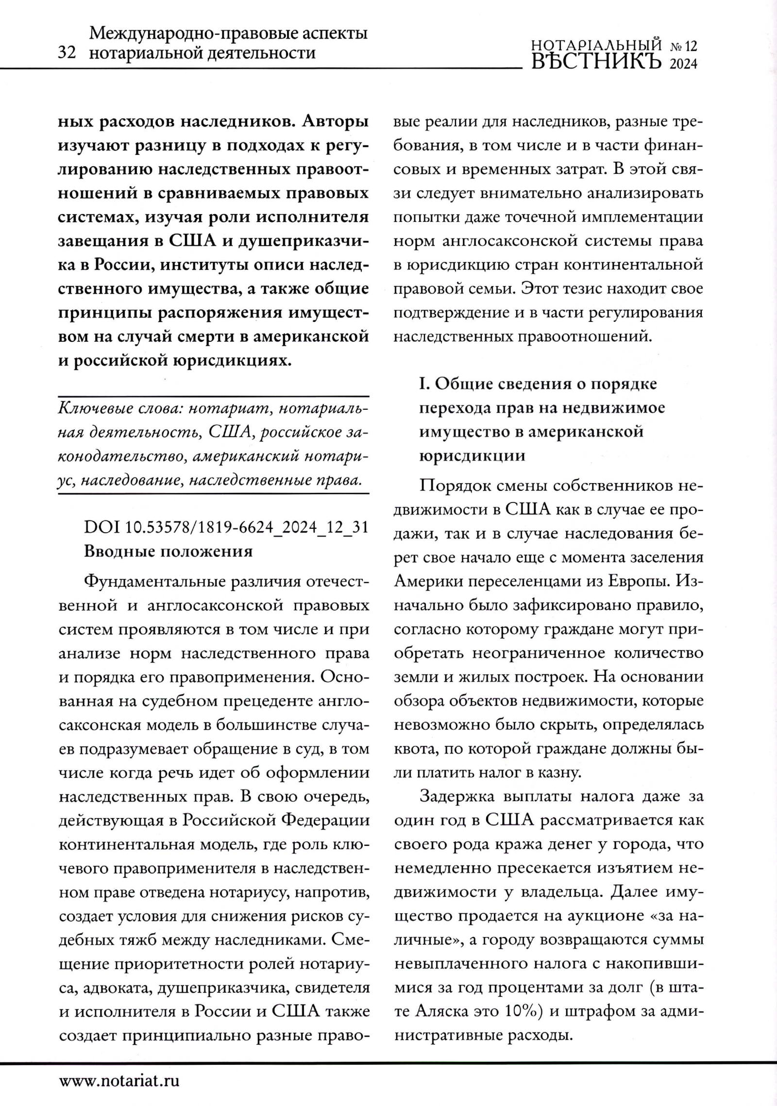 Notarialny Vestnik December 2024 - page 4