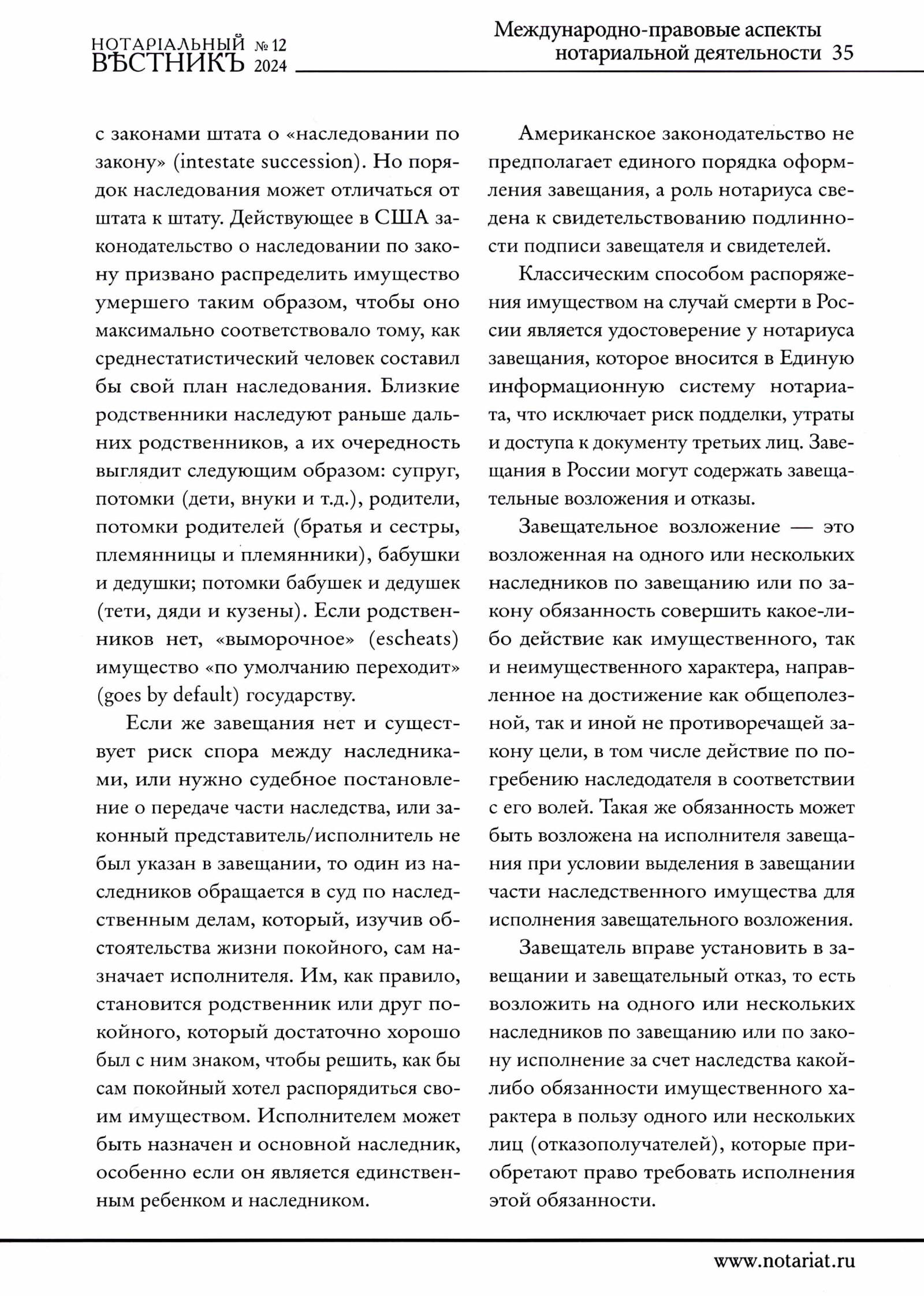Notarialny Vestnik December 2024 - page 7