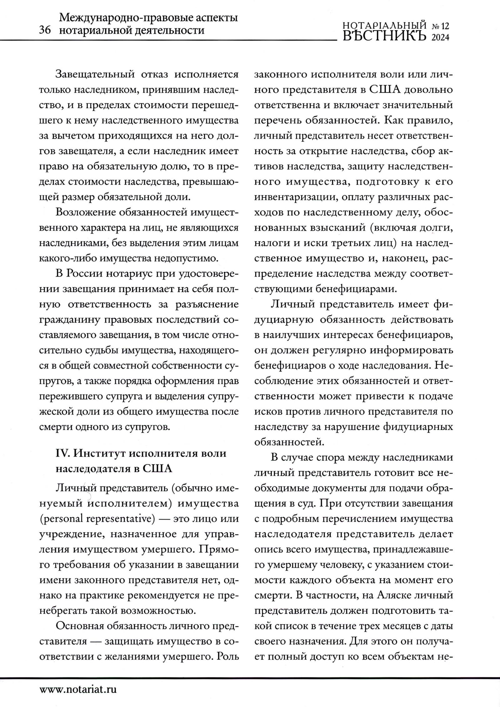 Notarialny Vestnik December 2024 - page 8