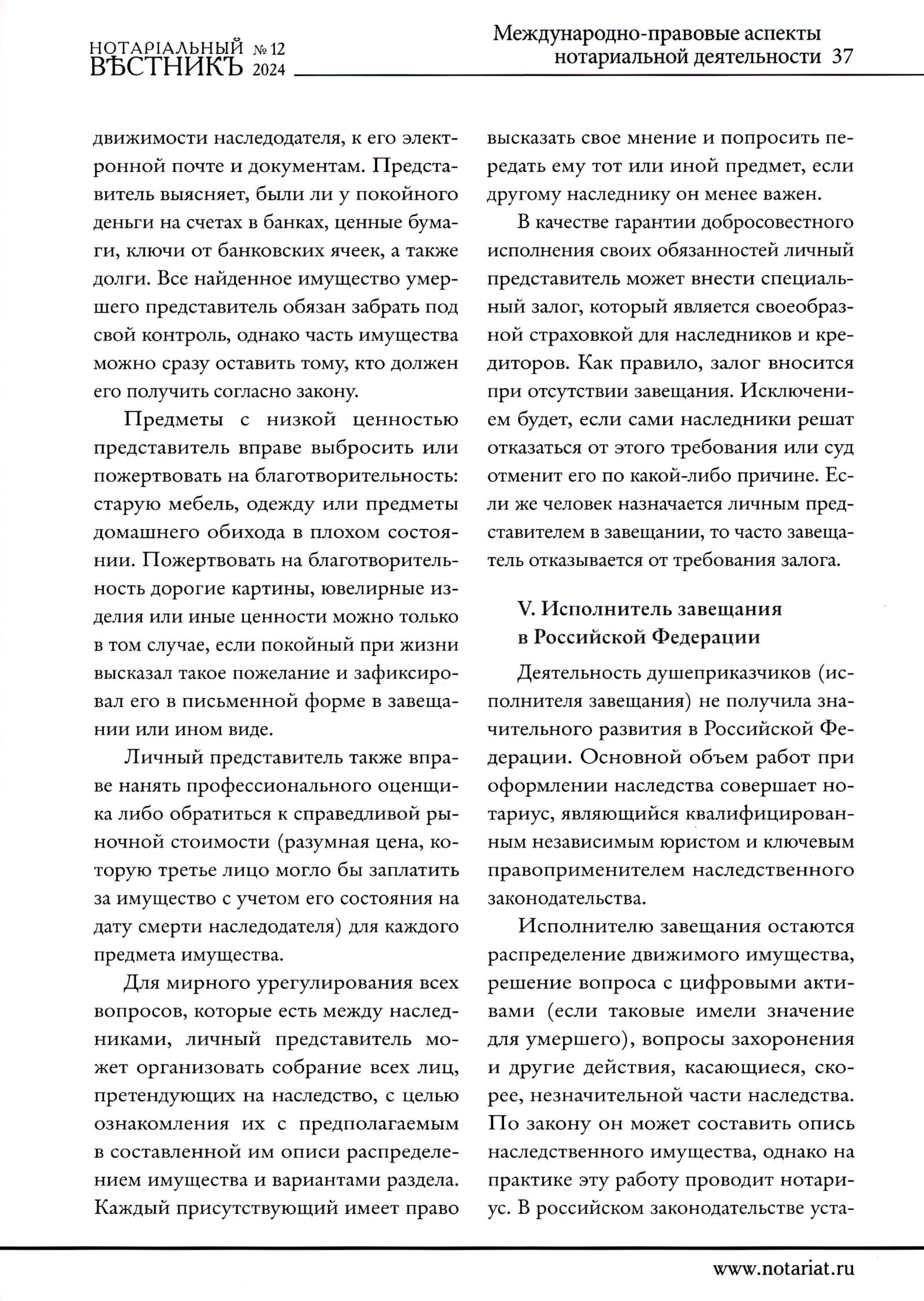 Notarialny Vestnik December 2024 - page 9